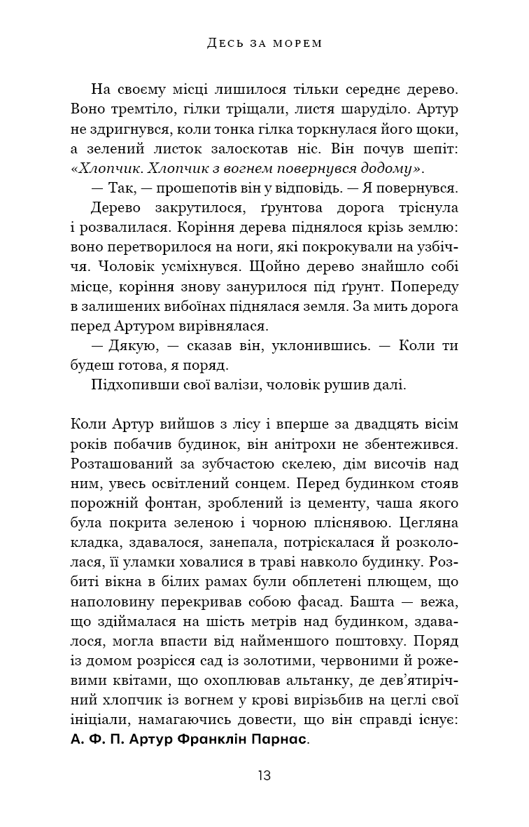 Десь за морем