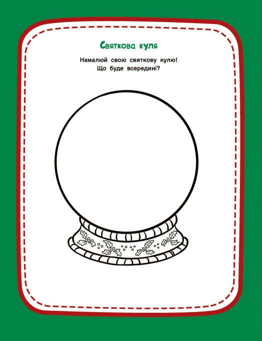 Адвент-читанка: 25 оповідань до Різдва