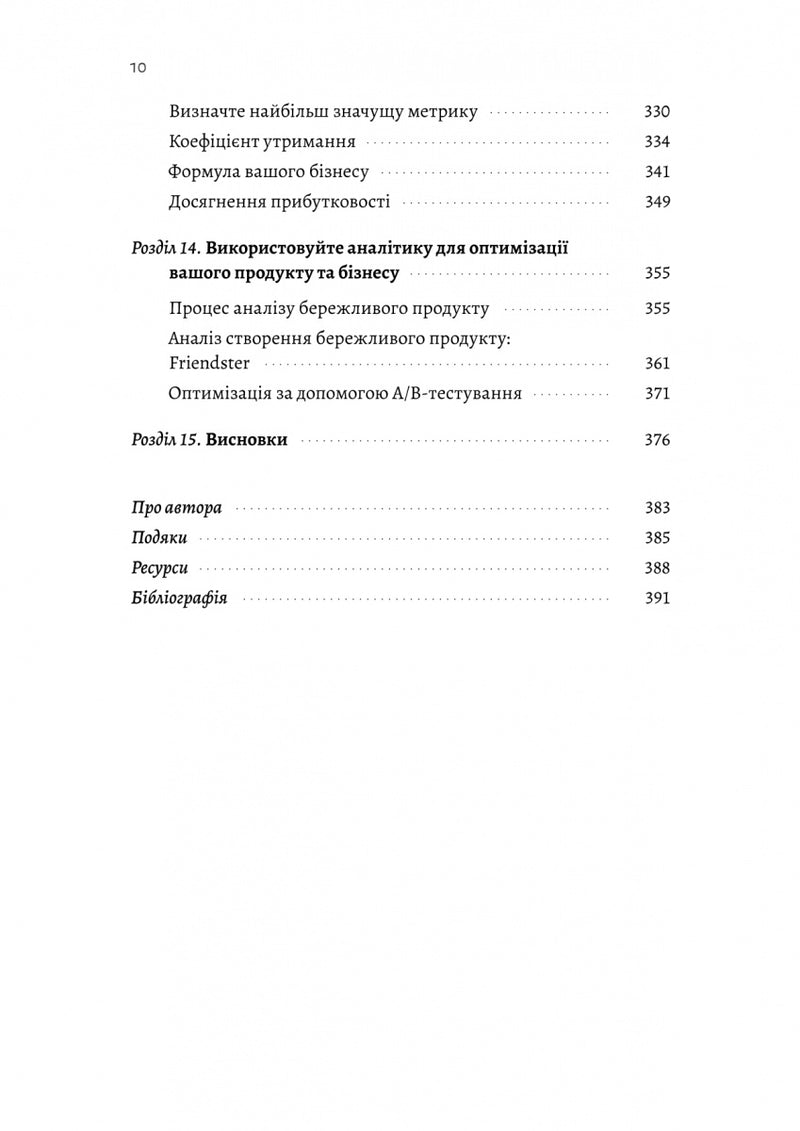 Настільна книга бережливого підприємця. Як упроваджувати інновації за допомогою MVP та швидкого зворотного зв’язку
