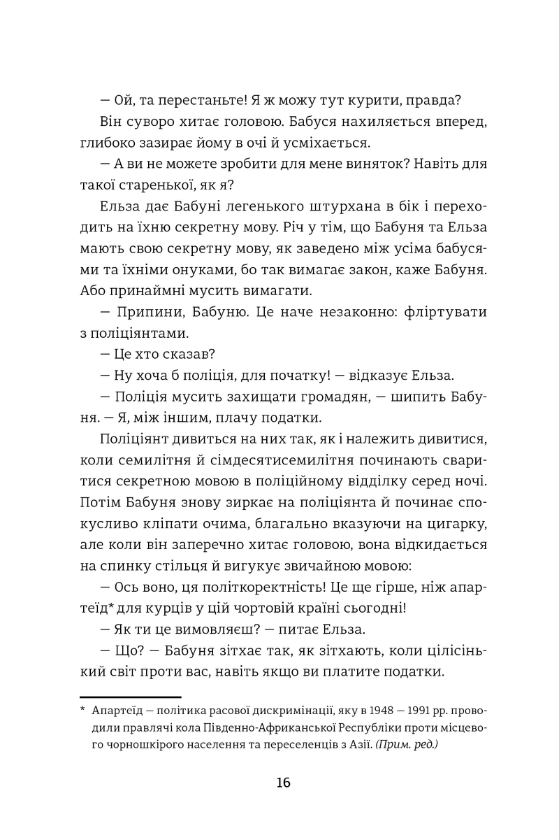 Моя бабуся просить їй вибачити