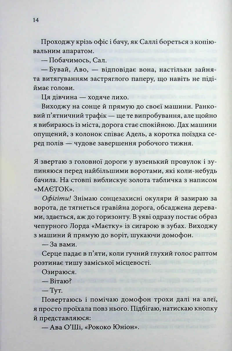 Цей чоловік. Книга 1