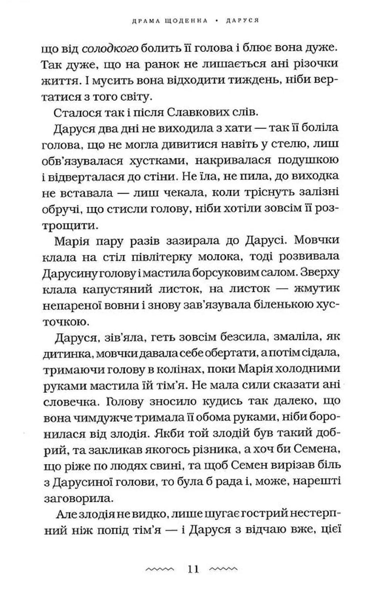 Солодка Даруся