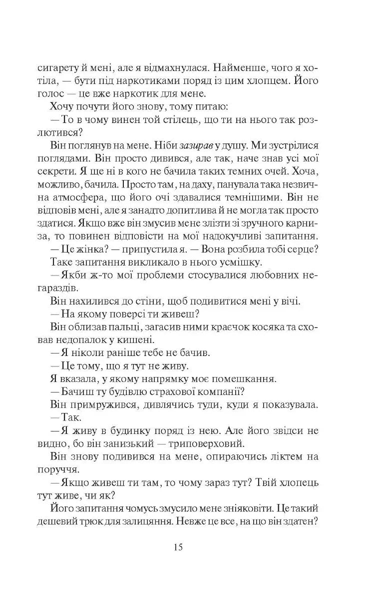 Покинь, якщо кохаєш