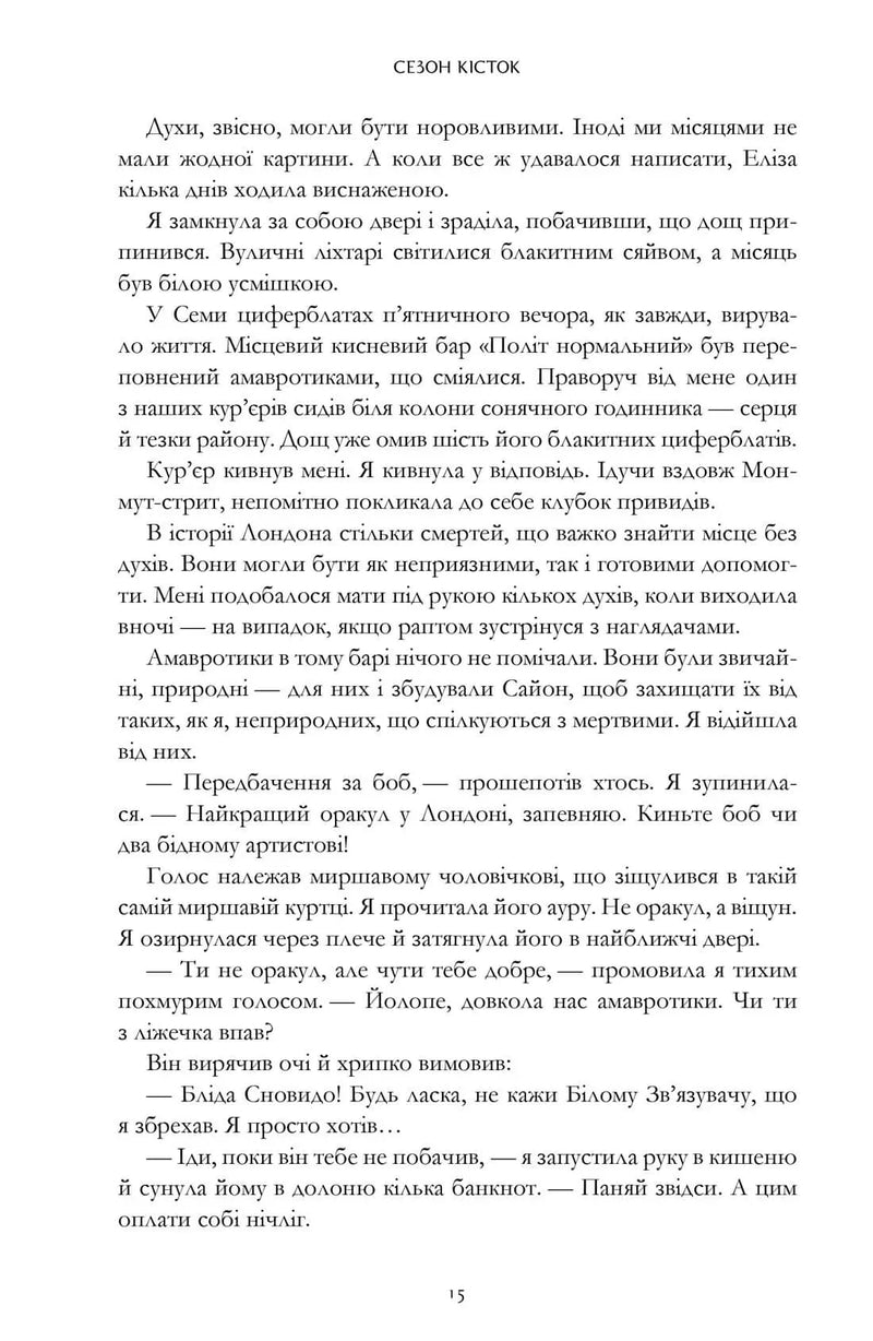 Сезон кісток