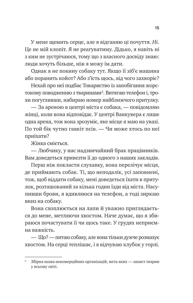 За сіткою