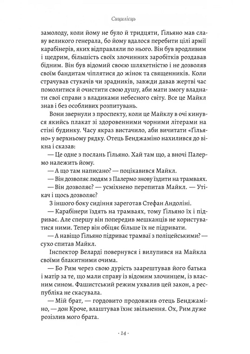 Сицилієць