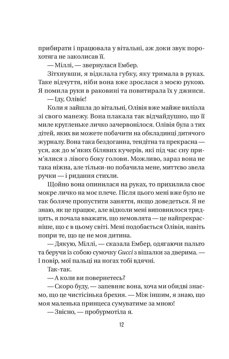 Секрет служниці