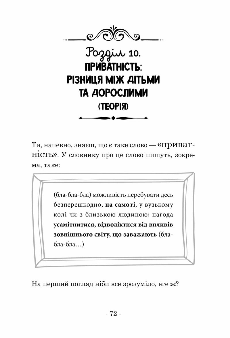 Велика книга гарних манер