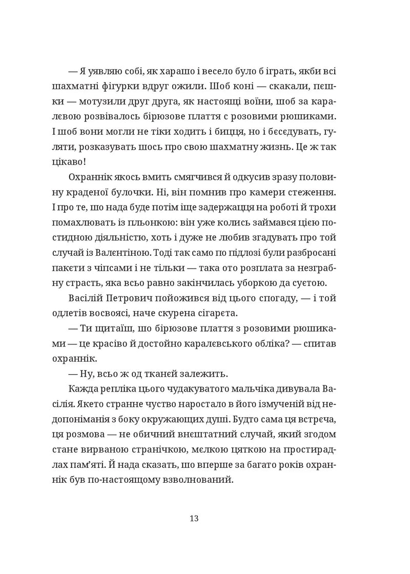 Шахмати для дибілів
