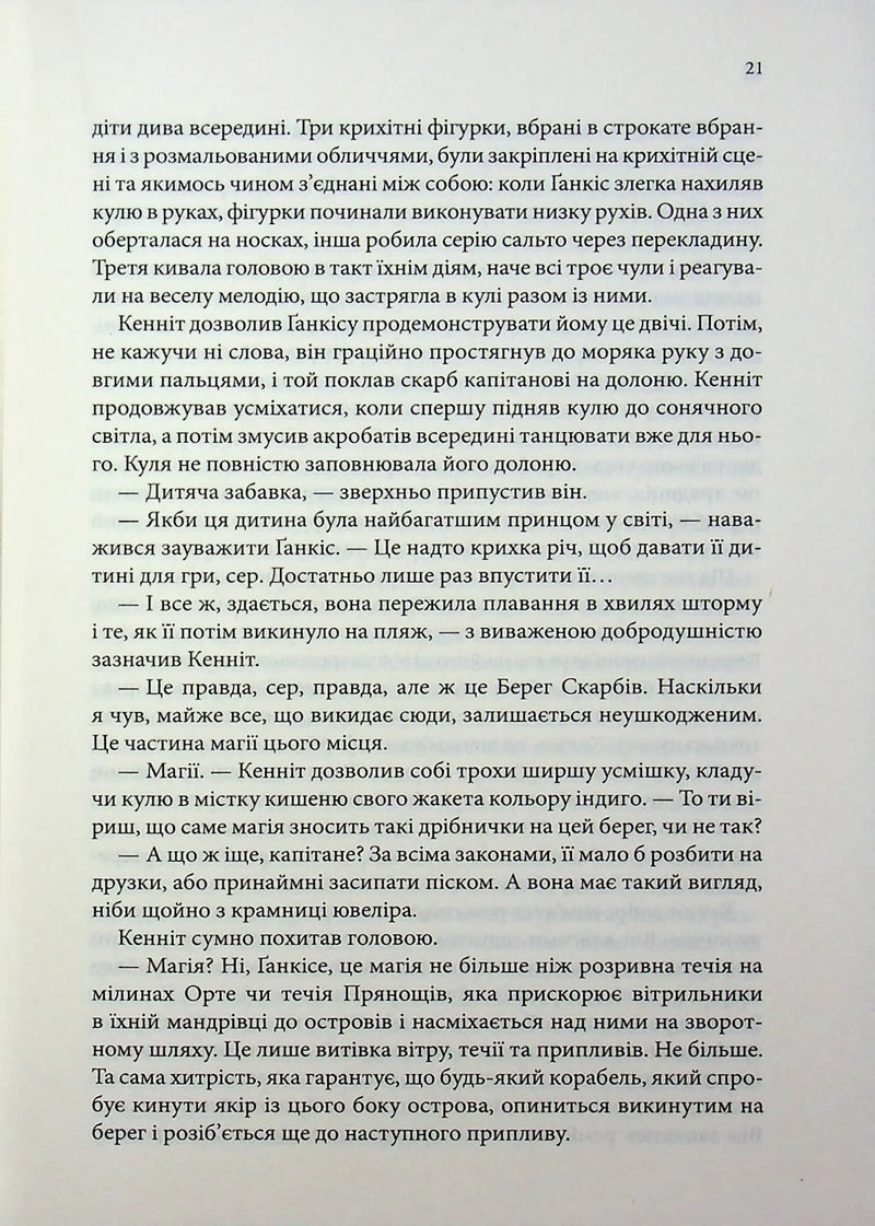 Магічний корабель