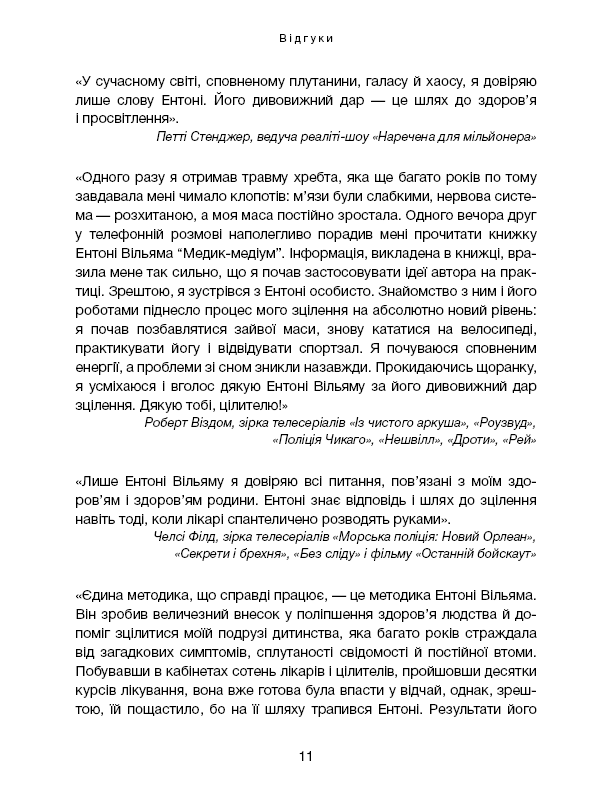 Секрети щитоподібної залози. Що приховують її хвороби та як від них зцілитися