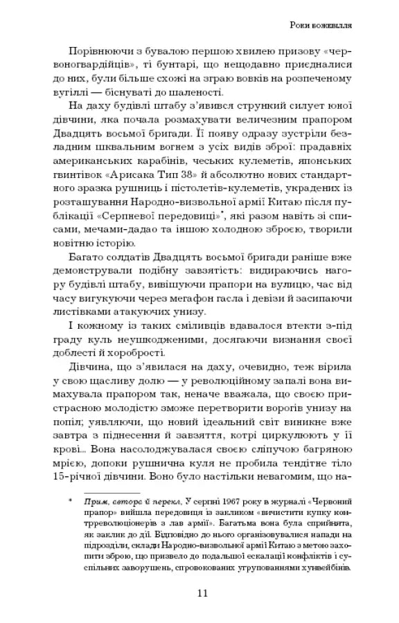 Пам’ять про минуле Землі: трилогія. Книга 1: Проблема трьох тіл