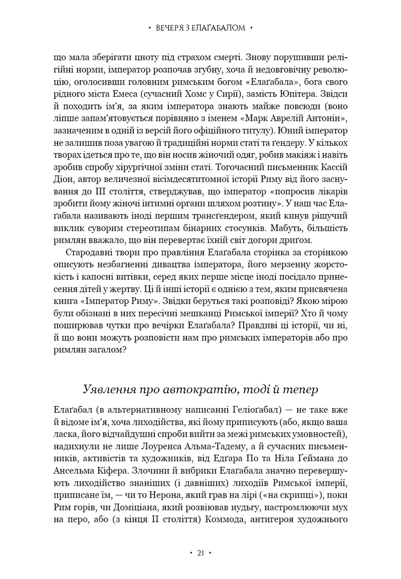 Імператор Риму. Володар давньоримського світу