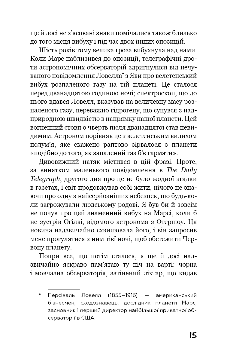 Війна світів