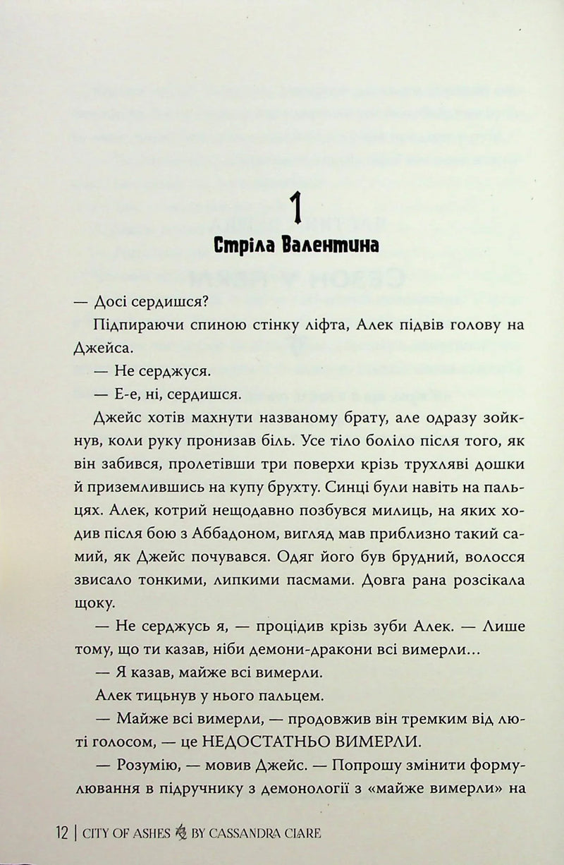 Місто Попелу