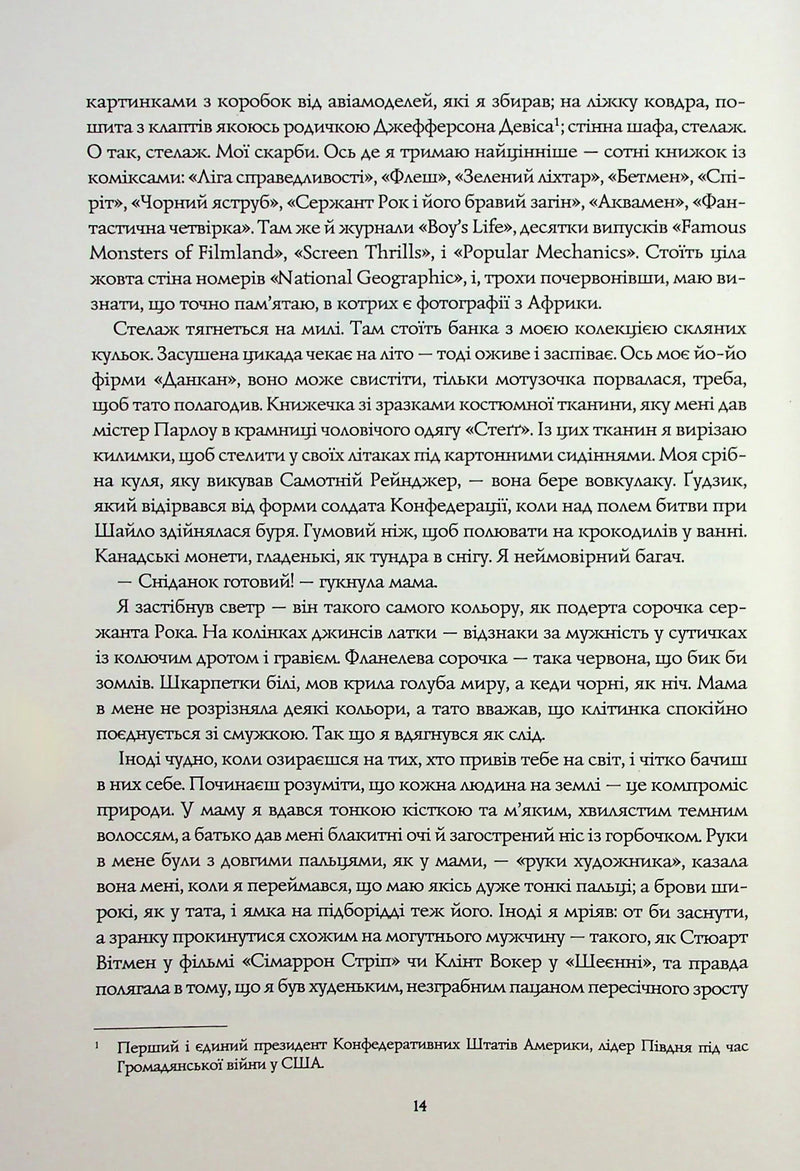 Життя хлопця