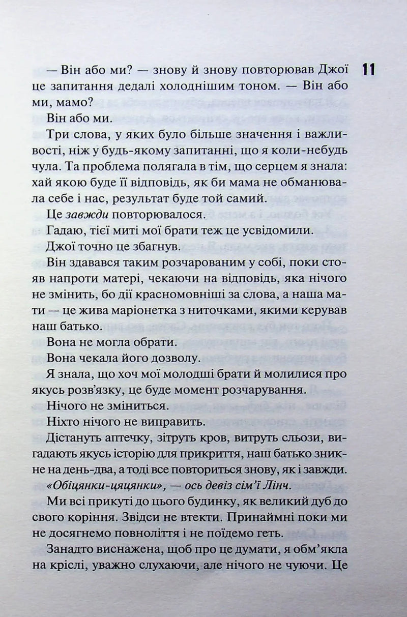 Вберегти Тринадцятого