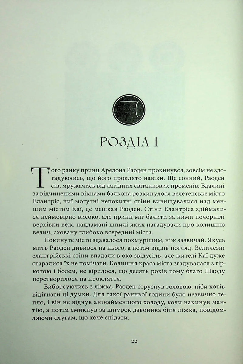 Елантріс