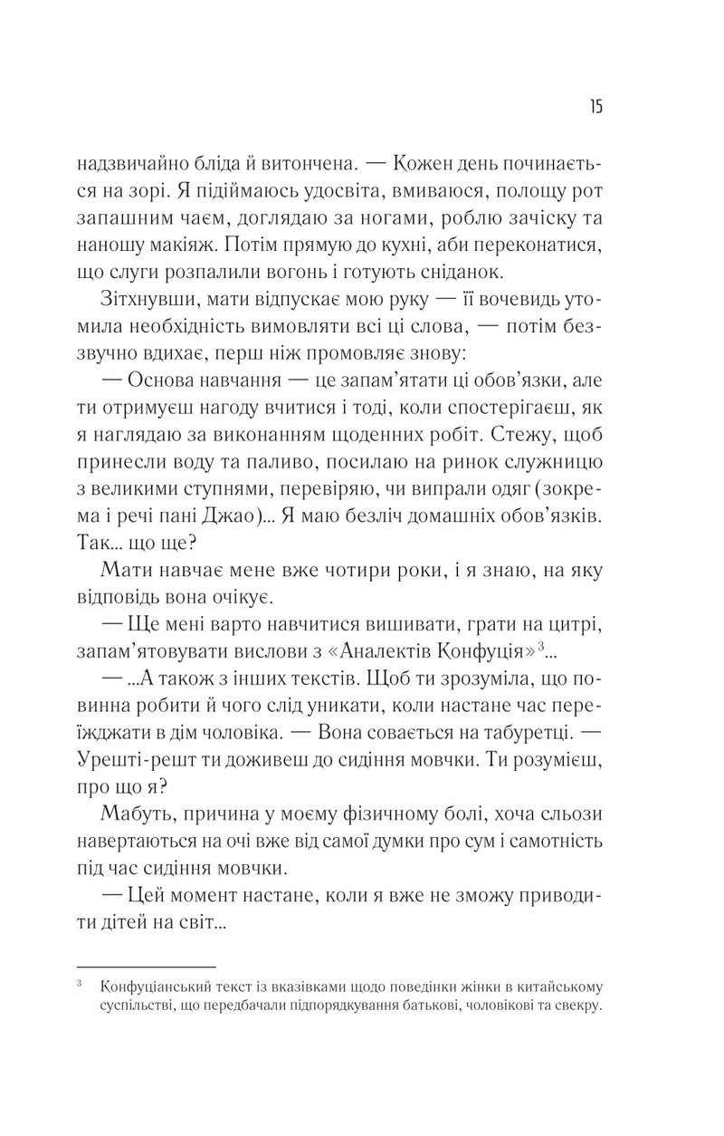Жіноче коло пані Тань