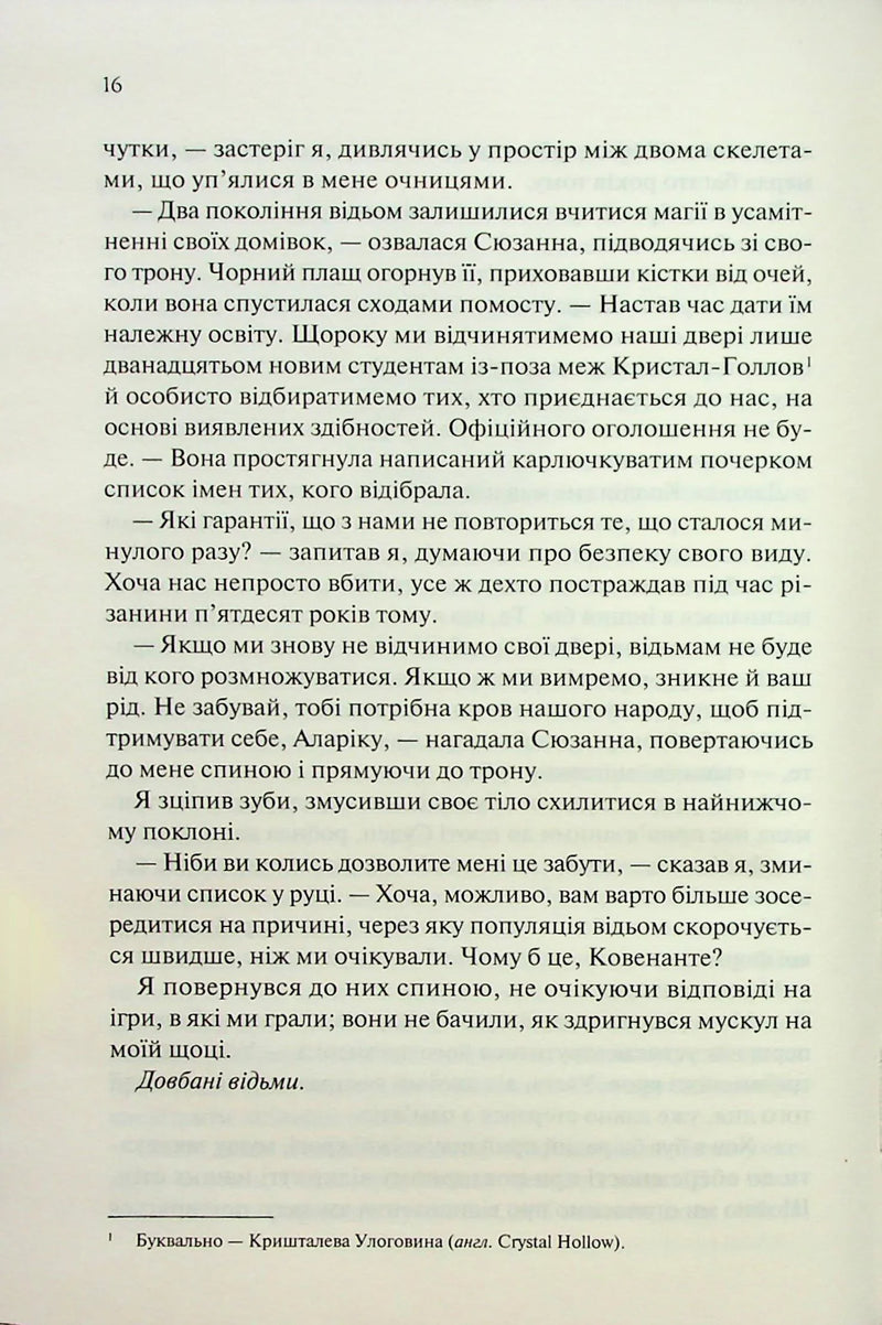 Ковен. Ковен кісток. Книга 1