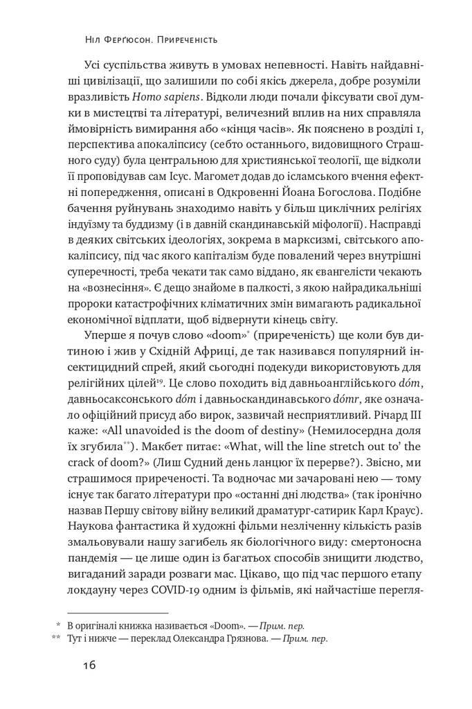 Приреченість: політика і катастрофи