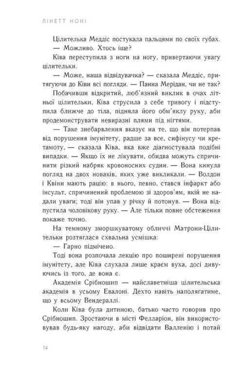 Золота клітка. Тюремна цілителька. Книга 2