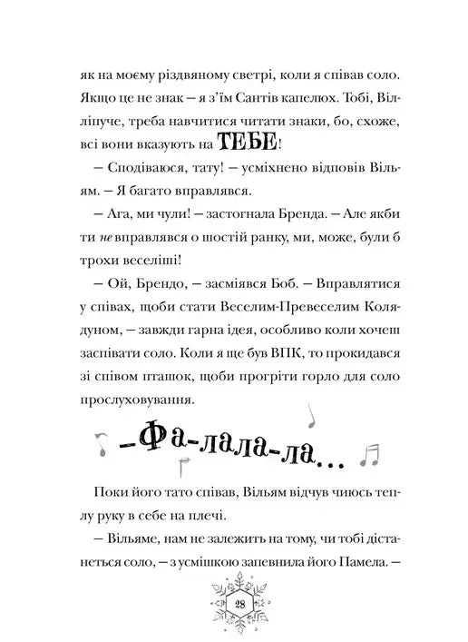 Різдвозаврова пісня. Книга 4