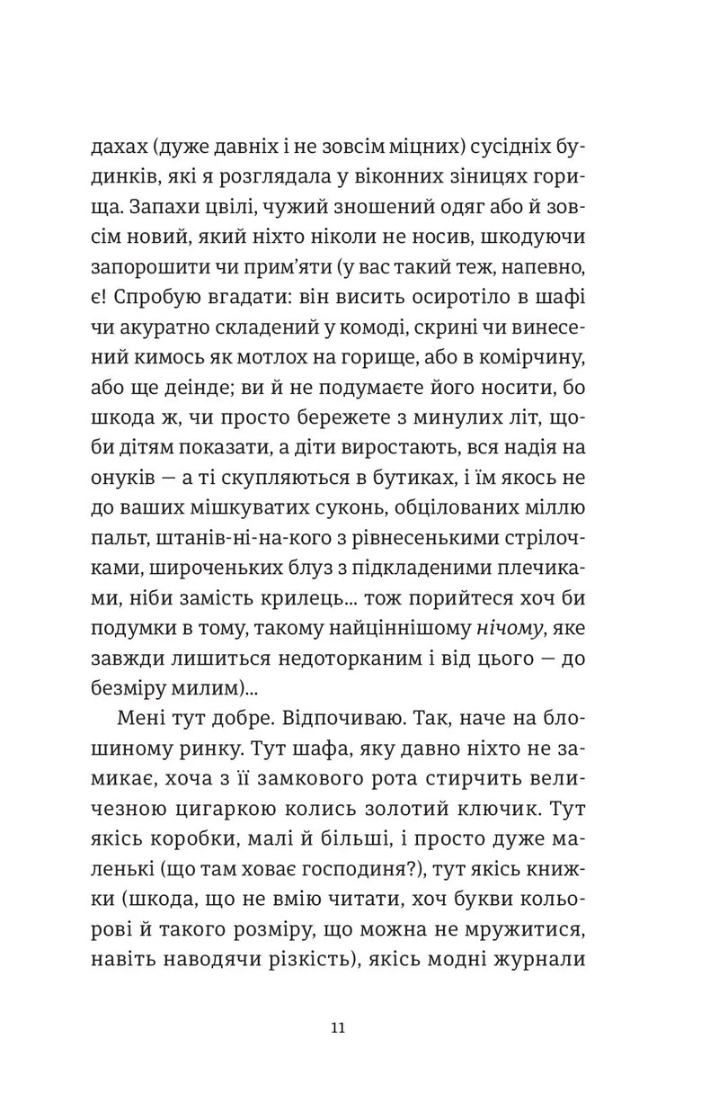 Розсипані кордони