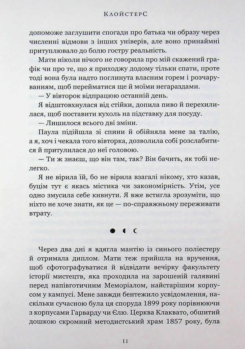 Клойстерс
