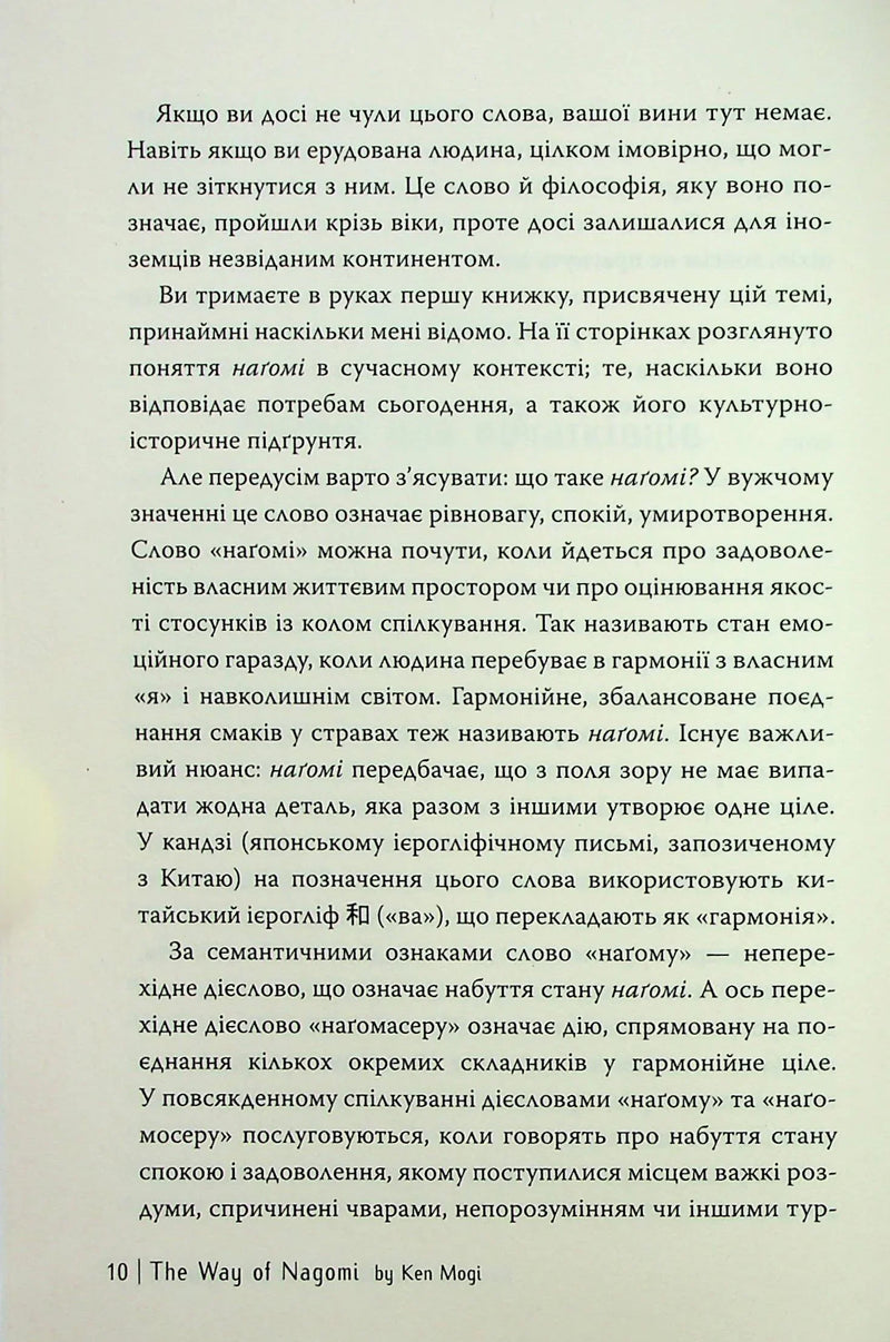 Наґомі: шлях до гармонії. Японське мистецтво спокою