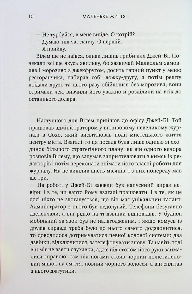 Маленьке життя
