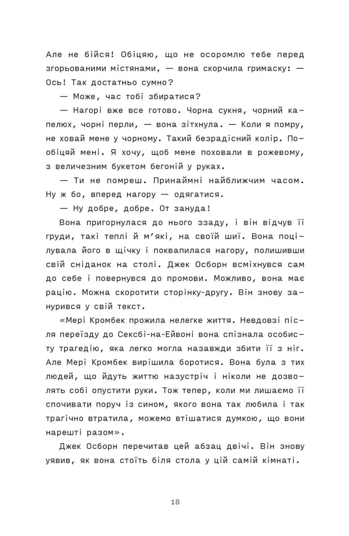 Сорочине вбивство