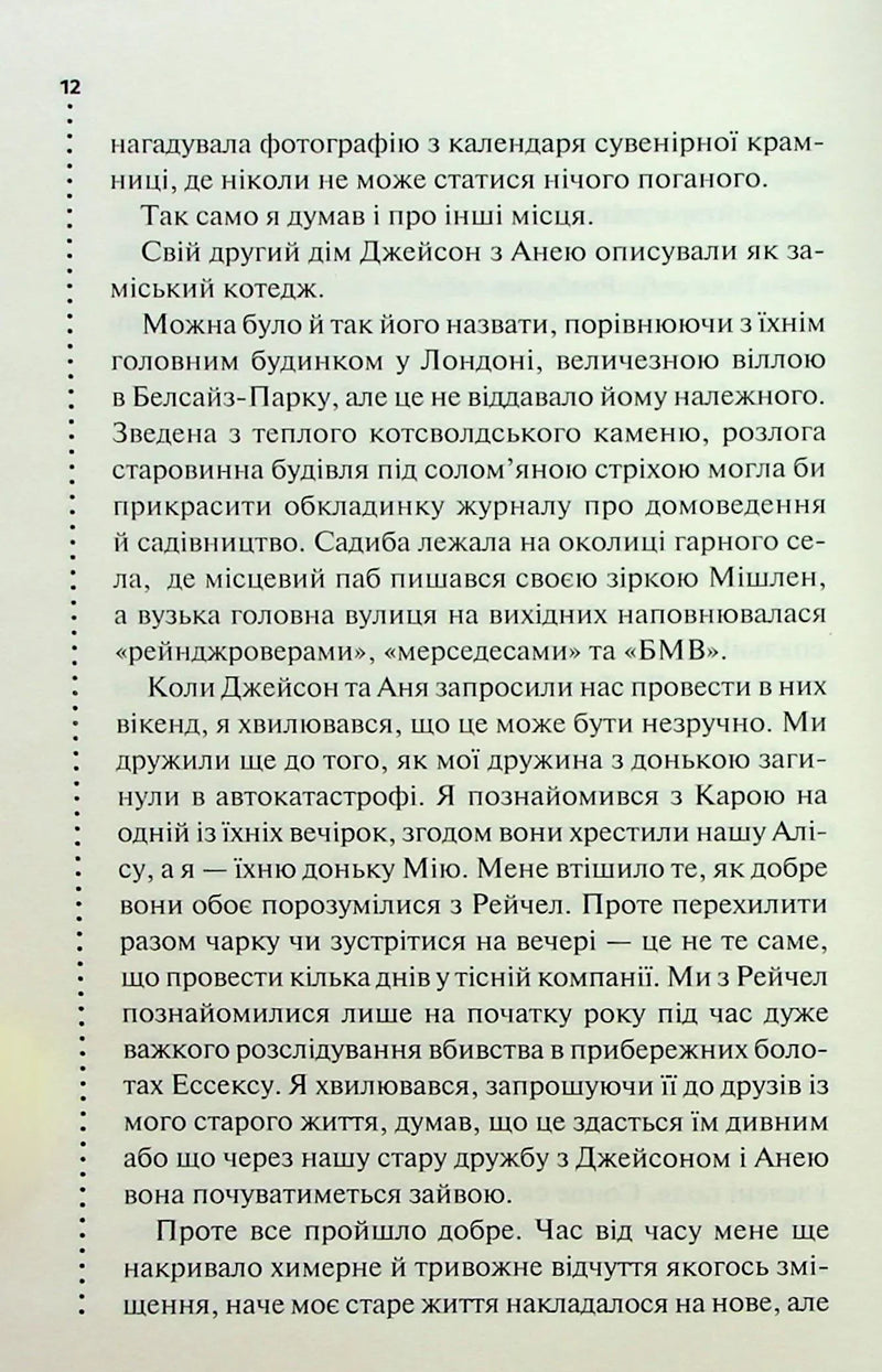 Запах смерті. Шосте розслідування