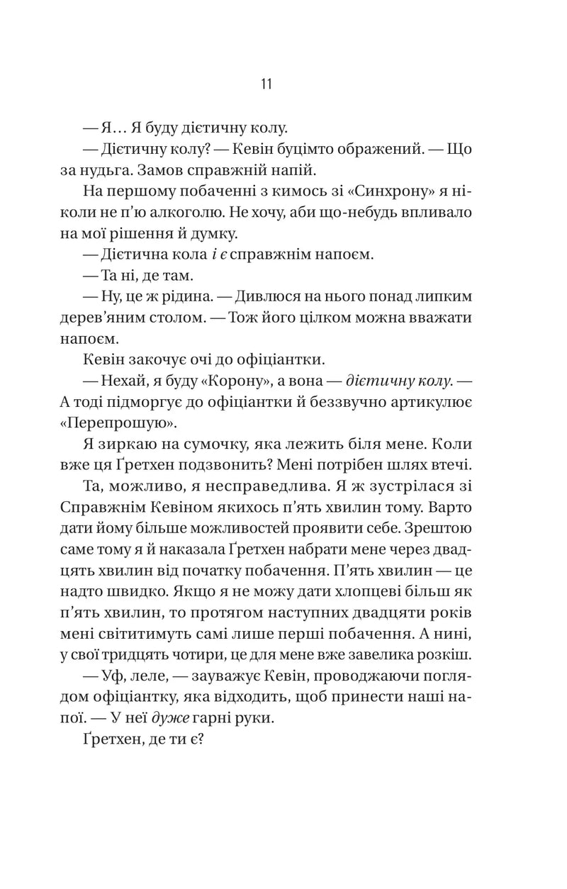 Бойфренд