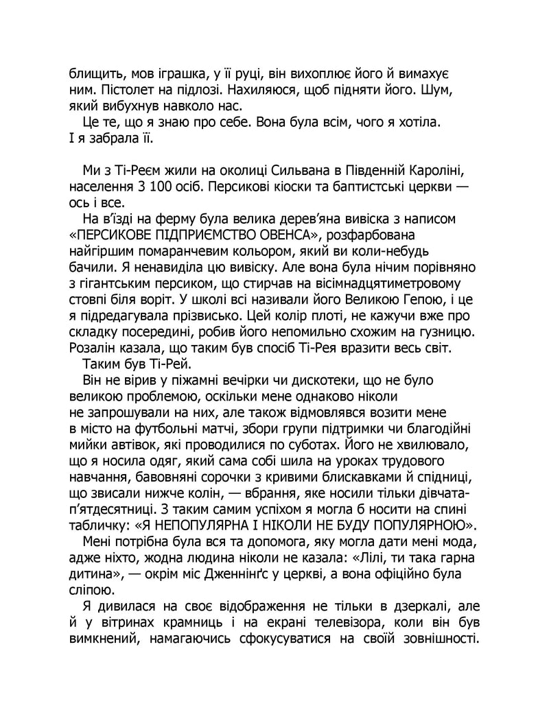 Таємне життя бджіл