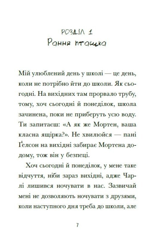 Венздей Вілсон розставляє крапки