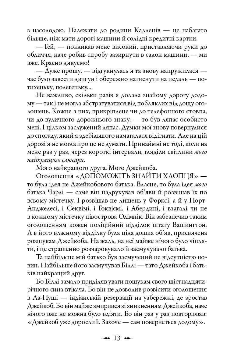 Світанок