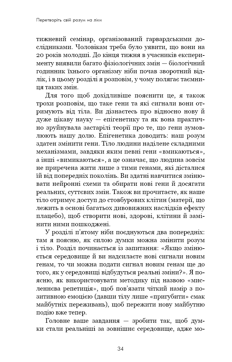 Ти сам собі плацебо. Перетвори свій розум на ліки