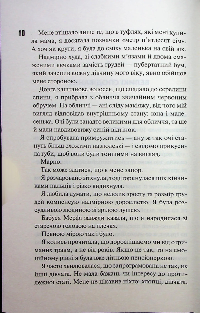 Захопити Тринадцятого