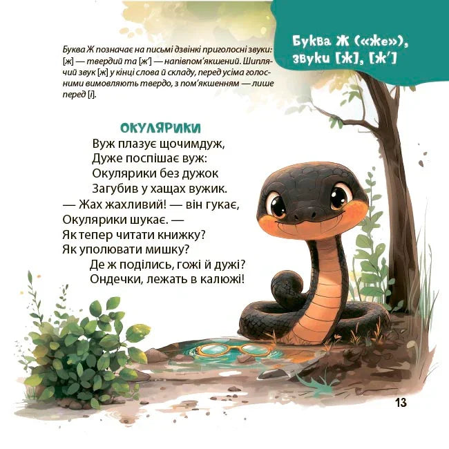 Віршенята-скоромовки