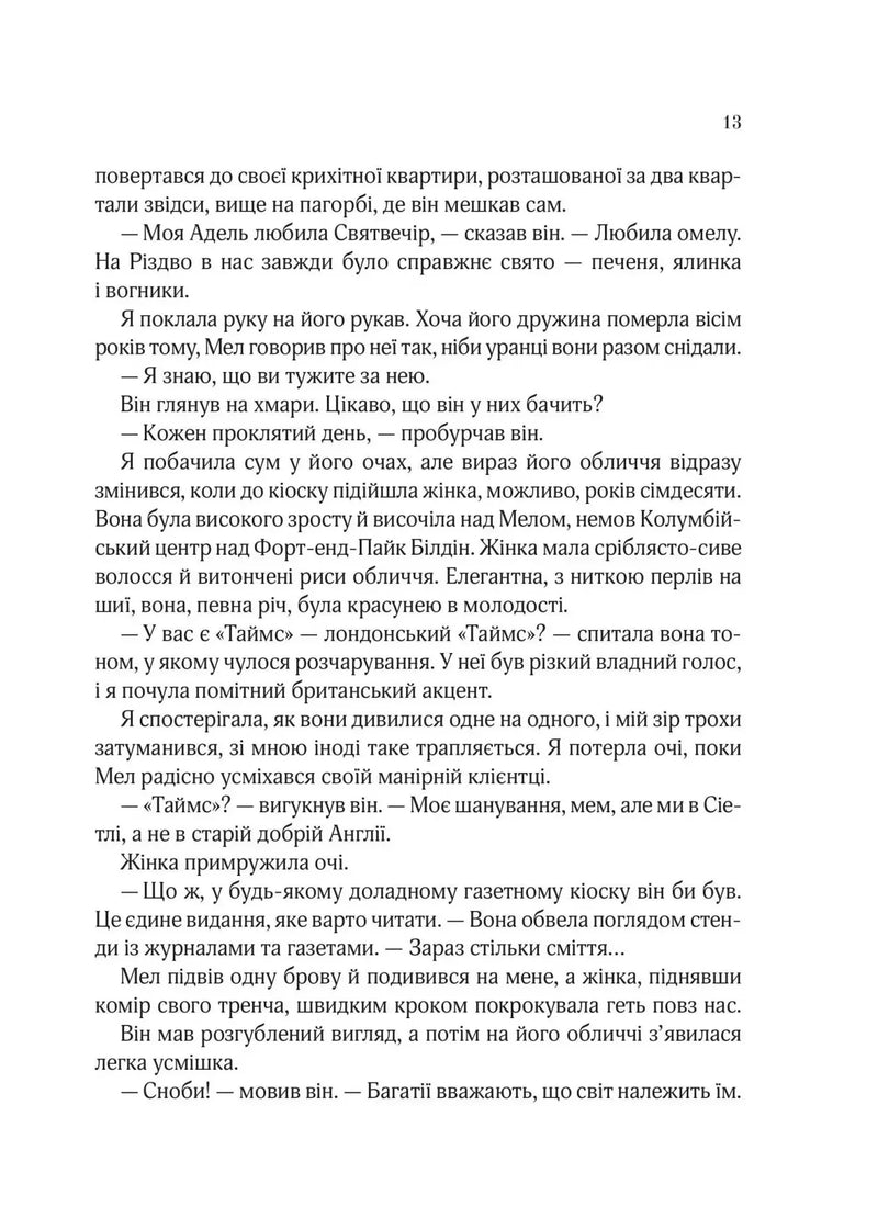 Погляд кохання