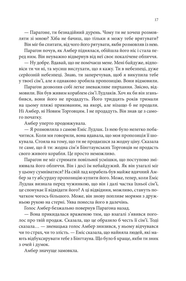 Божевільний корабель
