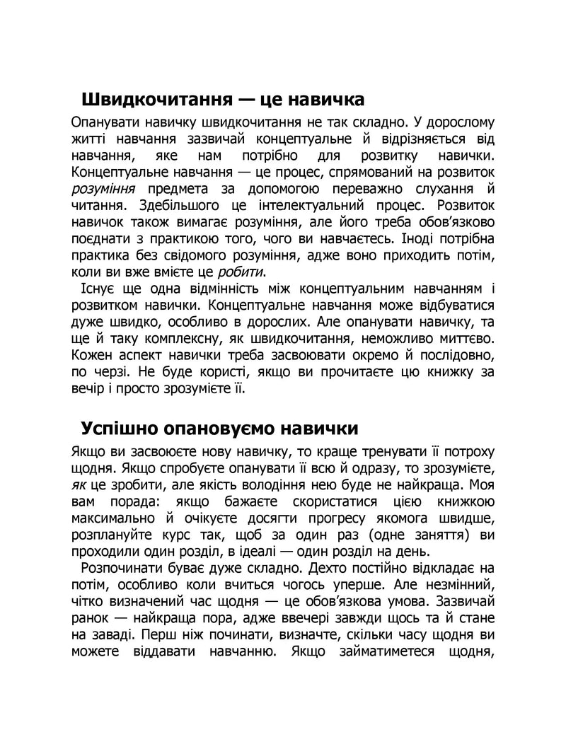 Прорив у швидкості читання. Книжка за день — це реальність