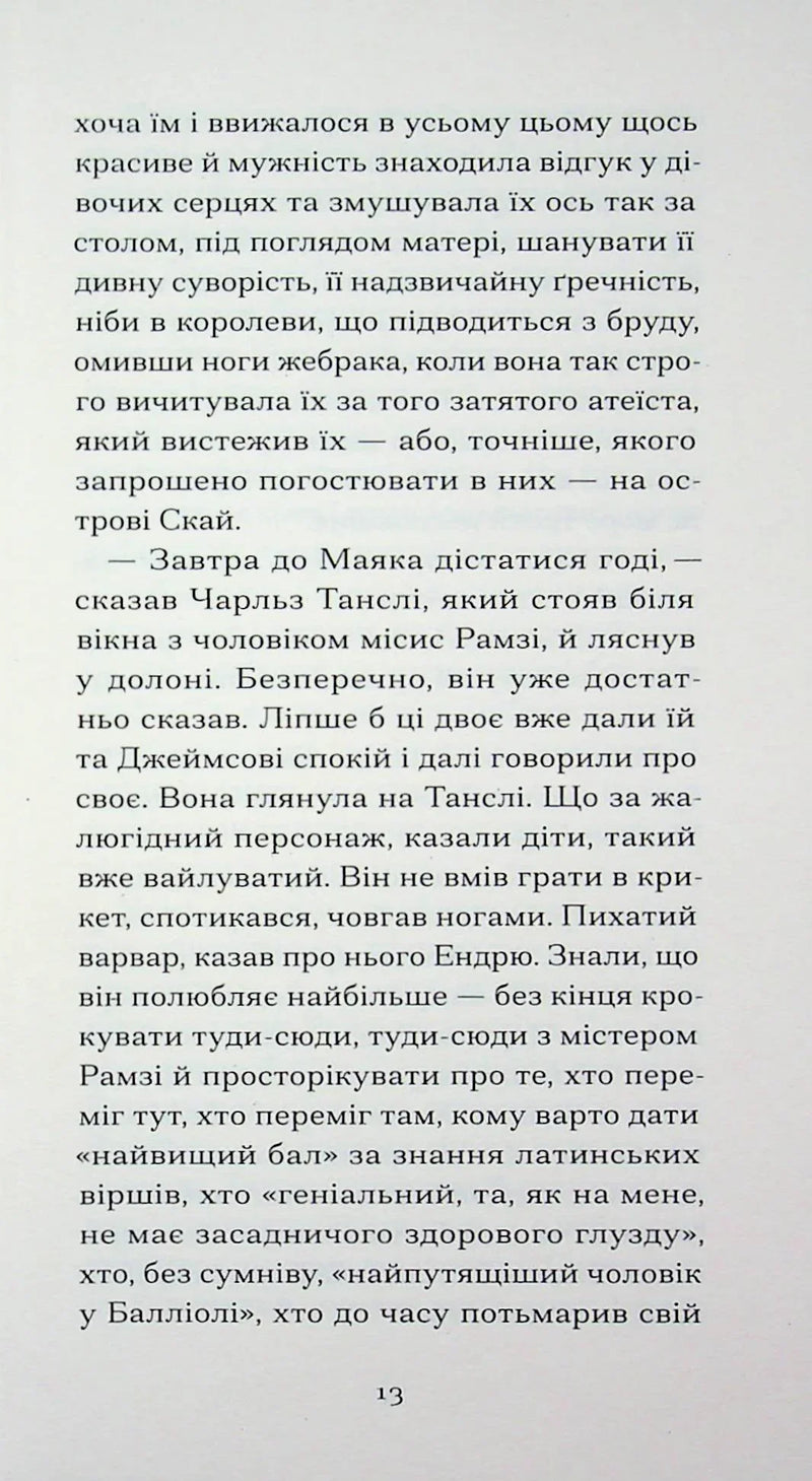 До маяка