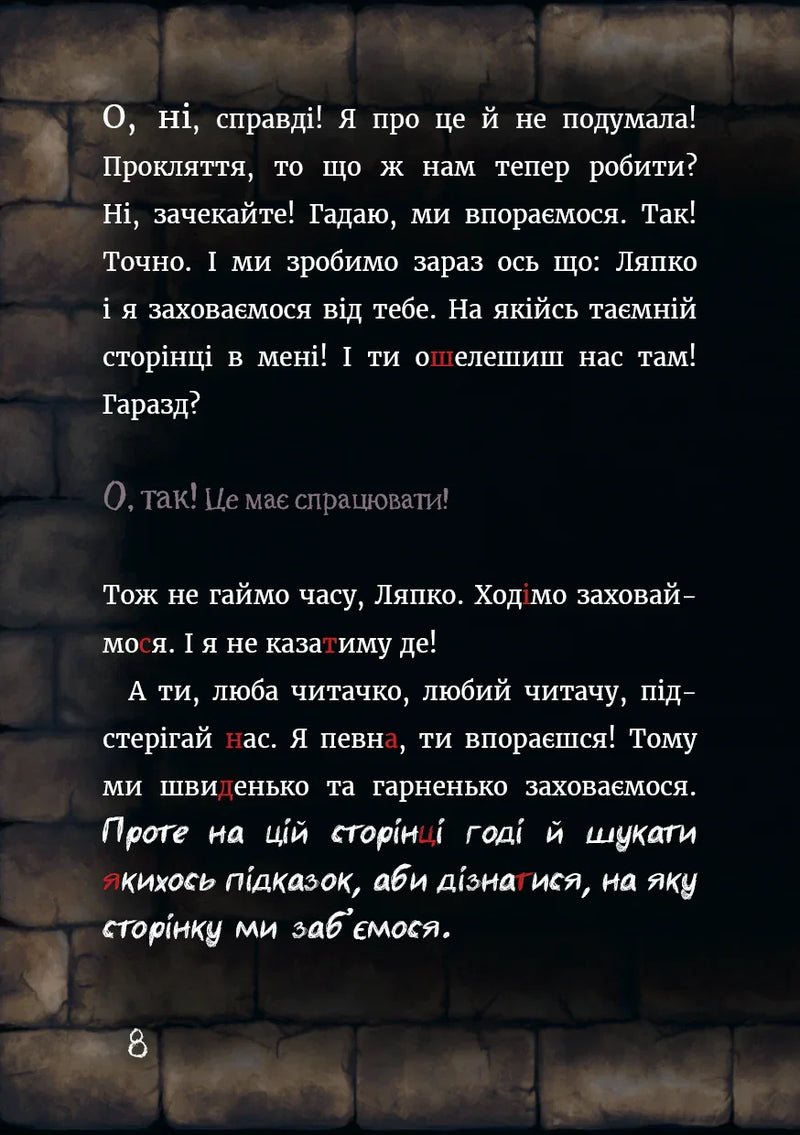 Маленька зла книжка 6