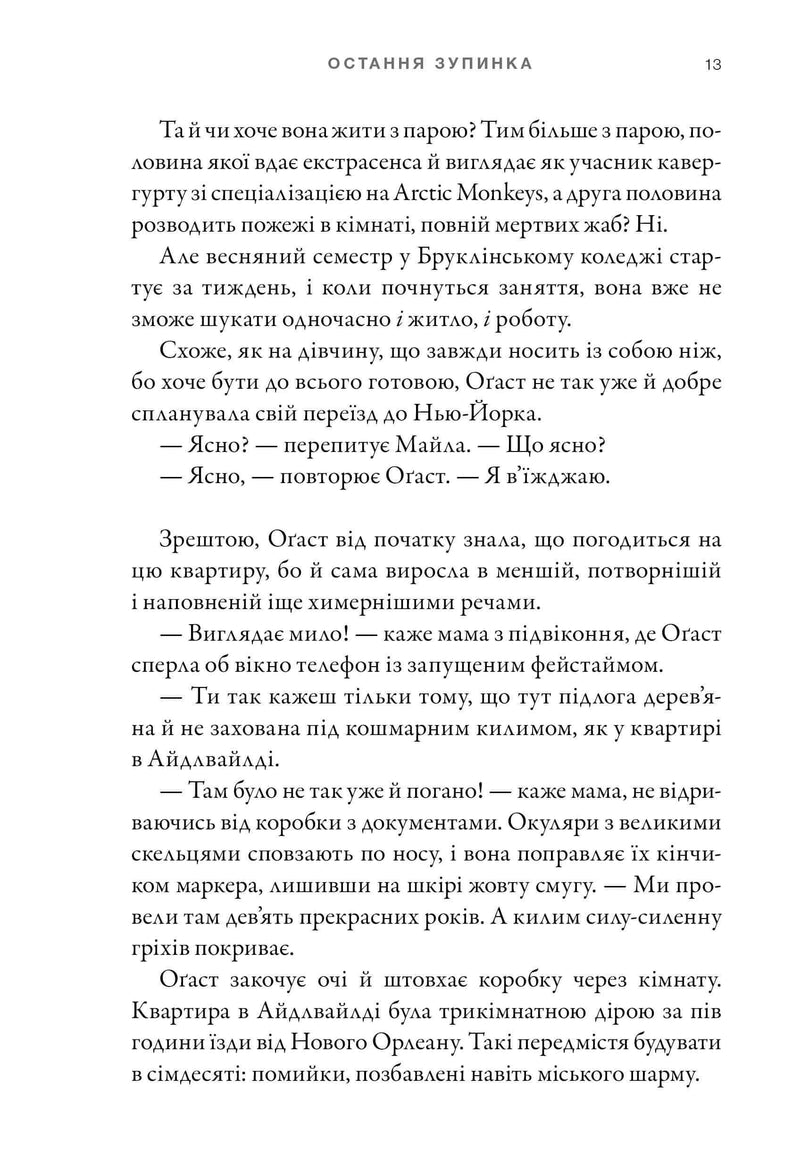 Остання зупинка