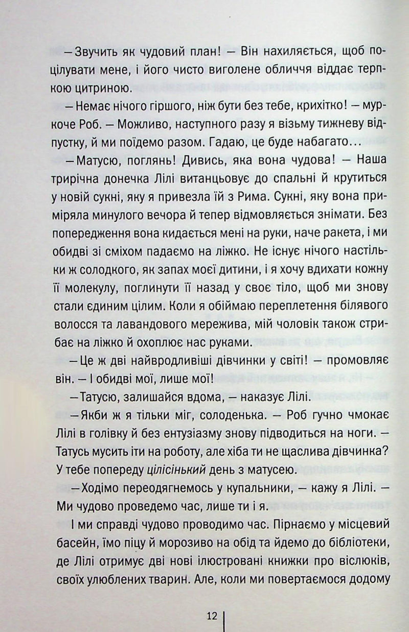 Гра з вогнем