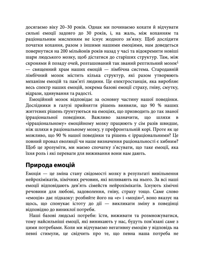 Коротка історія кохання. Що нас приваблює, як ми закохуємося і чому біологія все псує