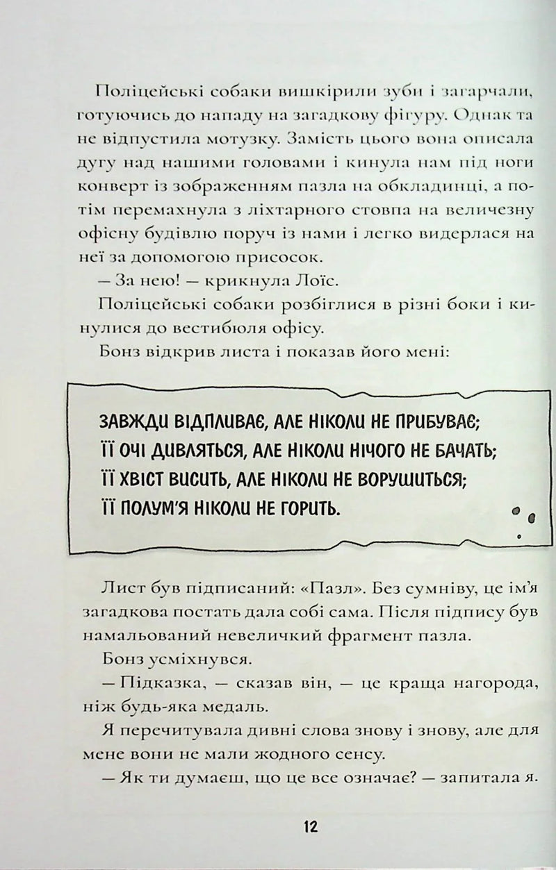 Шерлок Бонз та Переполох на Мангеттені. Книга 5
