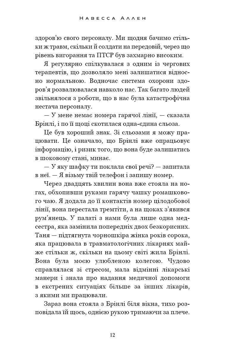 У темряві. Книга 1: Світло згасло